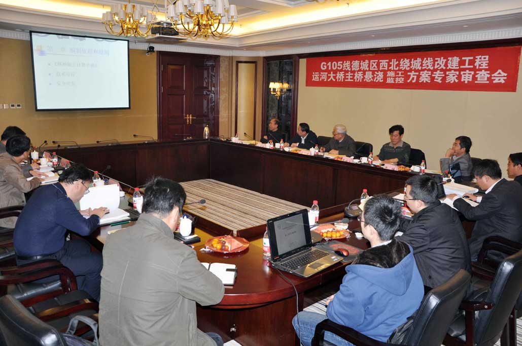 G105线德城区西北绕城工程运河大桥主桥 悬浇施工监控方案获专家评审通过