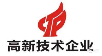 总公司正式启动高新技术企业认定申报工作