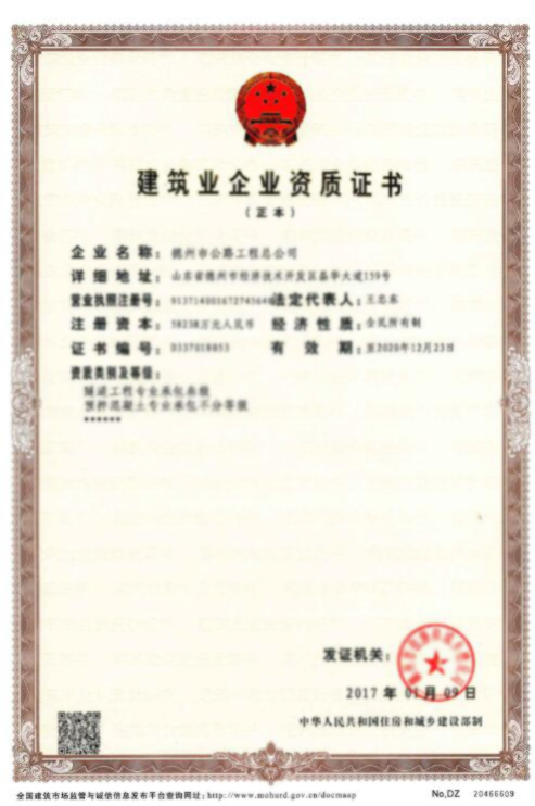 2017年总公司成功增项隧道专业承包资质