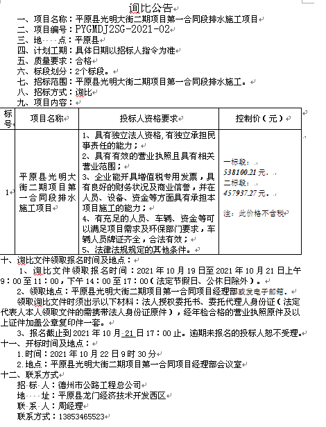 [DZGL-GCLW20211019001]平原县光明大街二期项目第一合同段排水施工项目询比公告